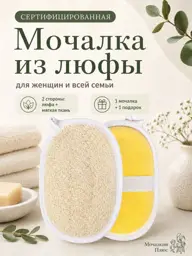 Mochalkin Plus Natural Loofah Body Sponge, 10 × 15 × 2 cm #1