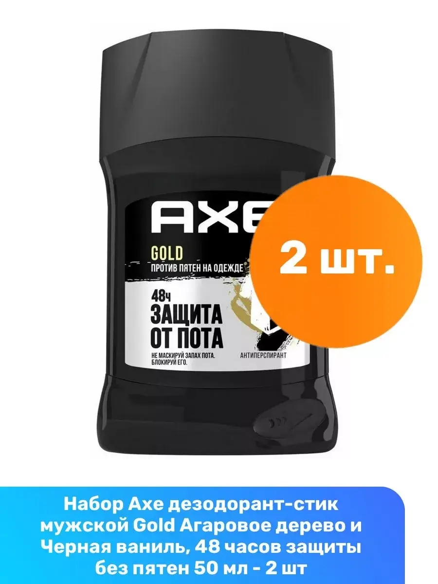 Axe Signature Gold Agarwood and Black Vanilla Stick Deodorant 2 Pack 50 ml, 2 Count