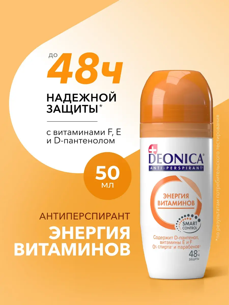 Deonica Vitamin Energy Roll-On Antiperspirant Deodorant 50 ml