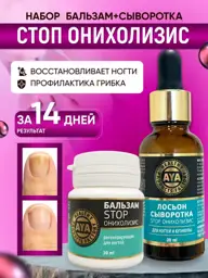 AYA Nail Onycholysis Serum and Balm 60 ml Set #1