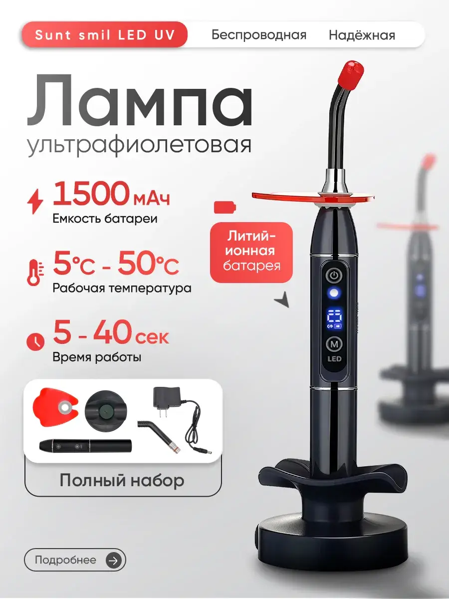 Sunt smil LED UV Curing Lamp for Dental Composites