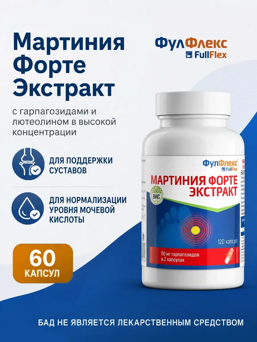 Fullflex Martinia Forte Extract 0.4g Capsules 120 Pack