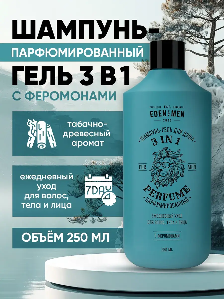 EDEN For Men 3-in-1 Perfumed Shampoo Gel 250 ml