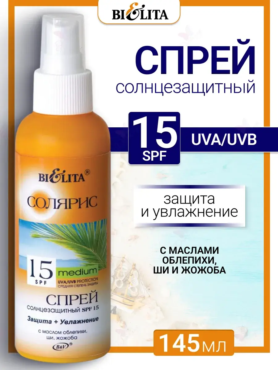 Solaris SPF 15 Sunscreen Spray, 145 ml