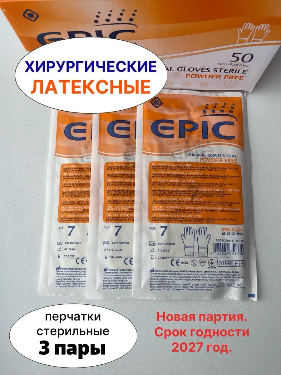 Surgical Sterile Latex Gloves Size 3, 3 Pairs