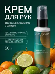 SAVONRY Hand Cream, Woodland Freshness and Citrus, 50 ml #1
