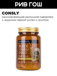 Consly Ampoule Facial Serum 250 ml #1