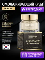ELLEVON Rejuvenation EGF Eye Cream, 50 ml #1