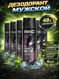 Axe Black Night Men's Deodorant Spray, 150 ml, 6 Count #1