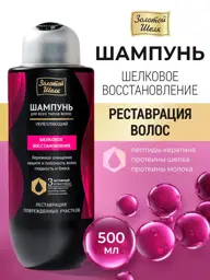 Golden Silk Keratin Hair Shampoo 500 ml #1
