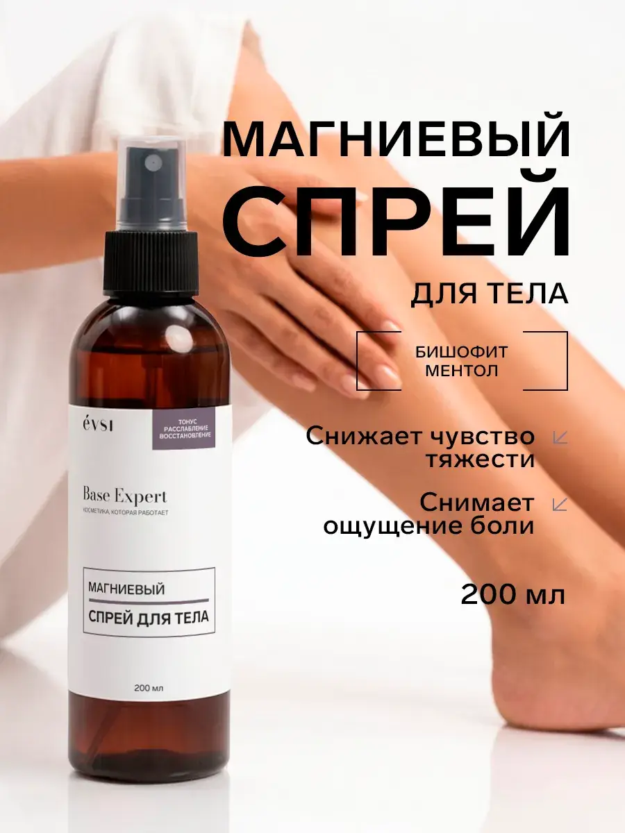 EVSI Magnesium Body Spray Lavender 200 ml