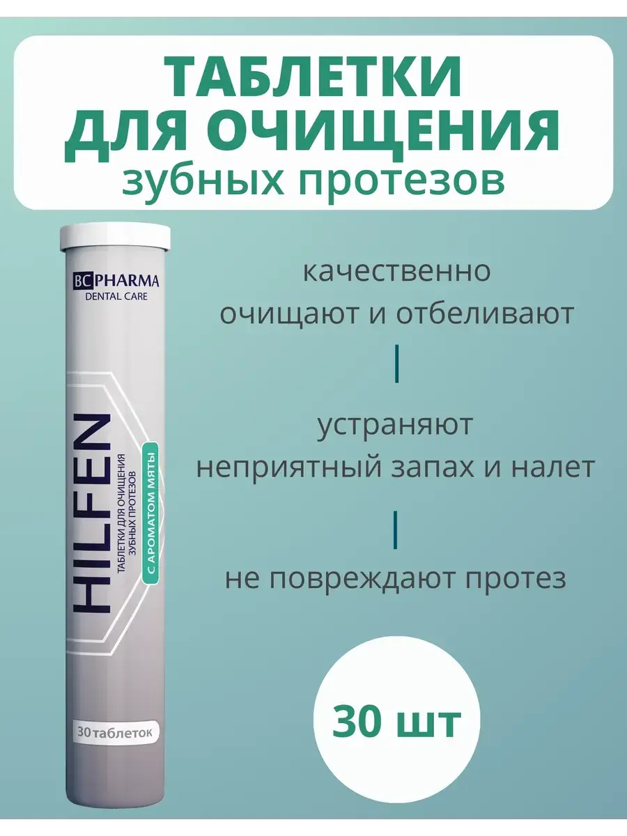 Hilfen Mint Denture Cleansing Tablets 30 Pack
