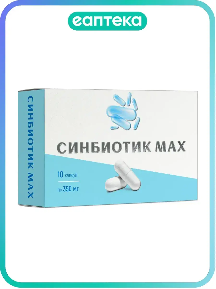 Synbiotic MAX Capsules 350 mg 10 Pack