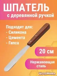 WoodMania Plaster Mixing Spatula, Stainless Steel and Wood, 19.5 cm #1