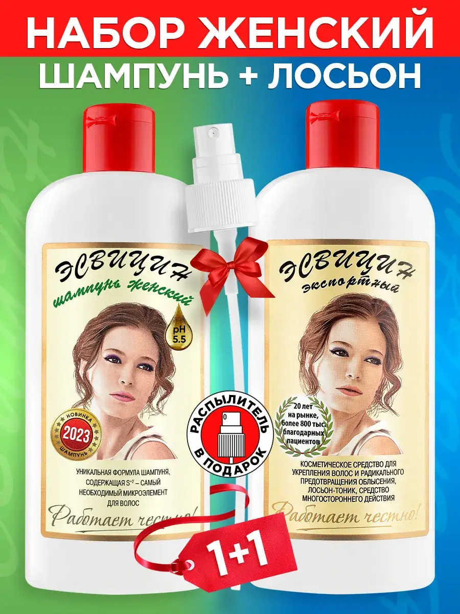 Esvitsin Hair Growth Shampoo and Lotion Set 500 ml