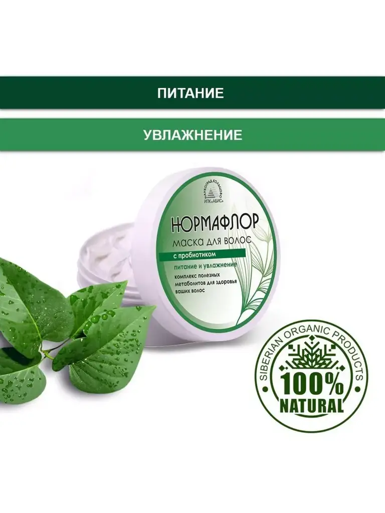 ABISORGANIC Normaflor Probiotic Hair Mask, 250 ml #1