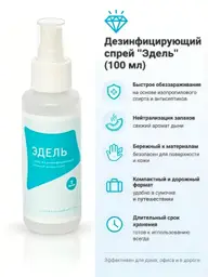 Edel Skin Antiseptic Spray, 100 ml #1