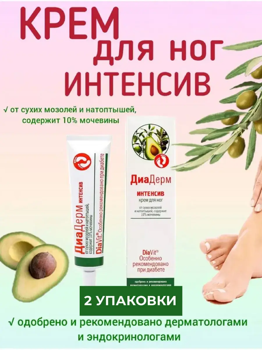 DiaDerm Intensive Foot Cream with Urea, Pack of 2 75 ml, 2 Count