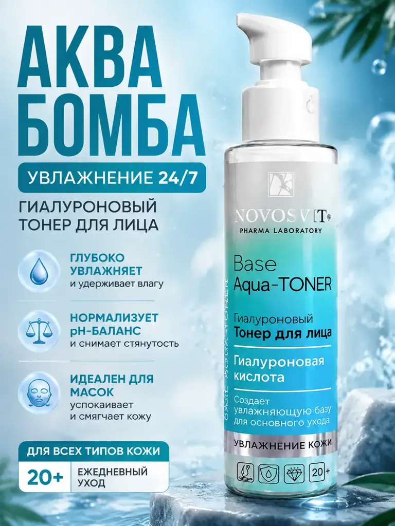 Novosvit Hyaluronic Acid Moisturizing Facial Toner, 100 ml #1