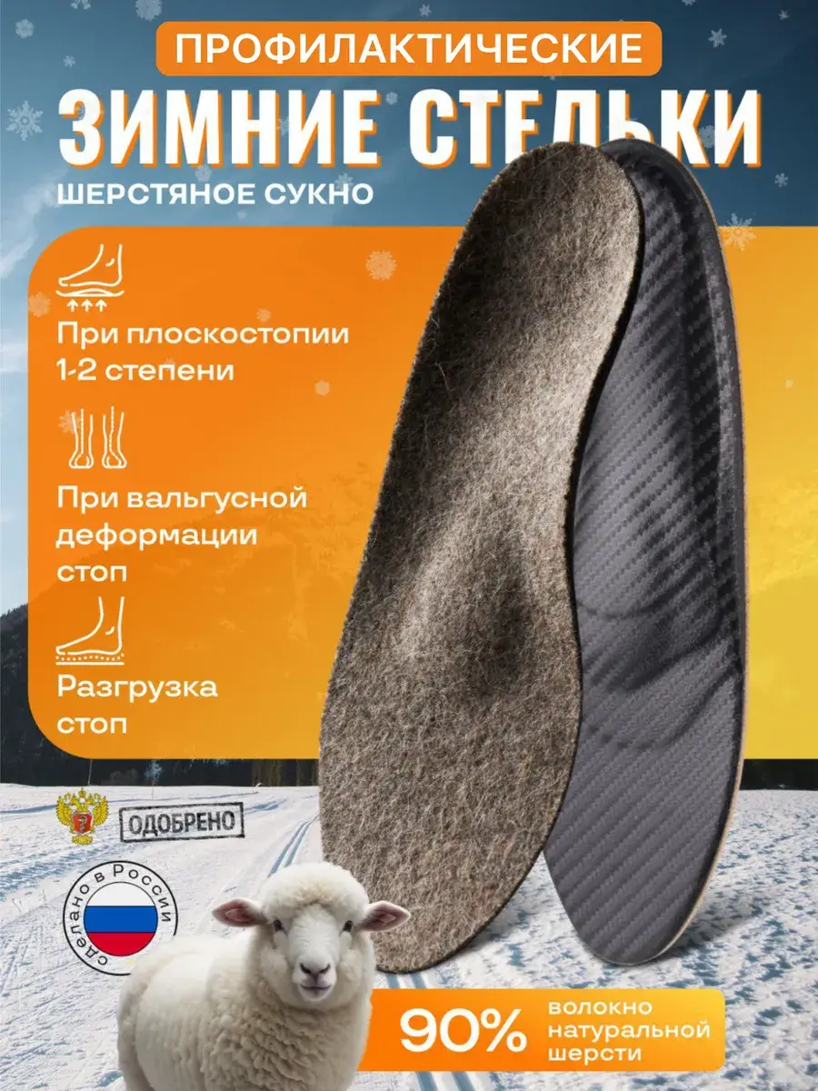 Orto-Lab Winter Orthopedic Insoles Grey 1 Pair