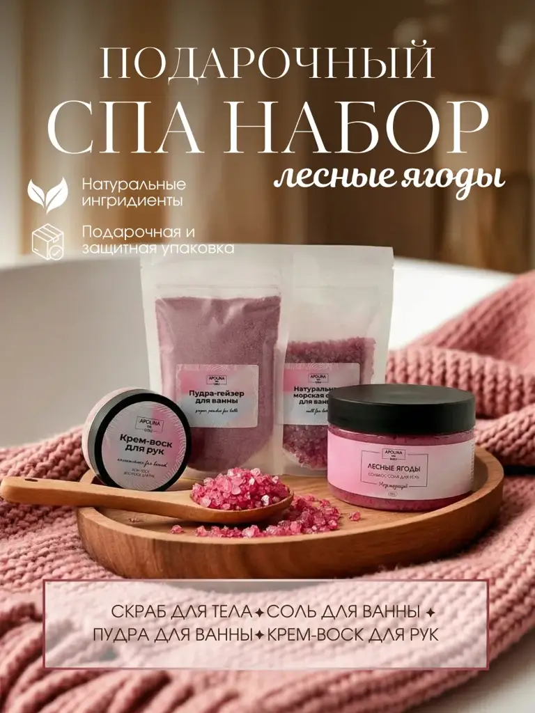 Apolina Wild Berries Body Care Gift Set 4 pcs #1