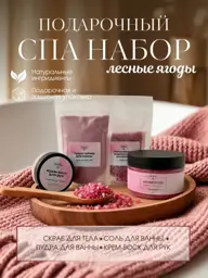 Apolina Wild Berries Body Care Gift Set 4 pcs #1