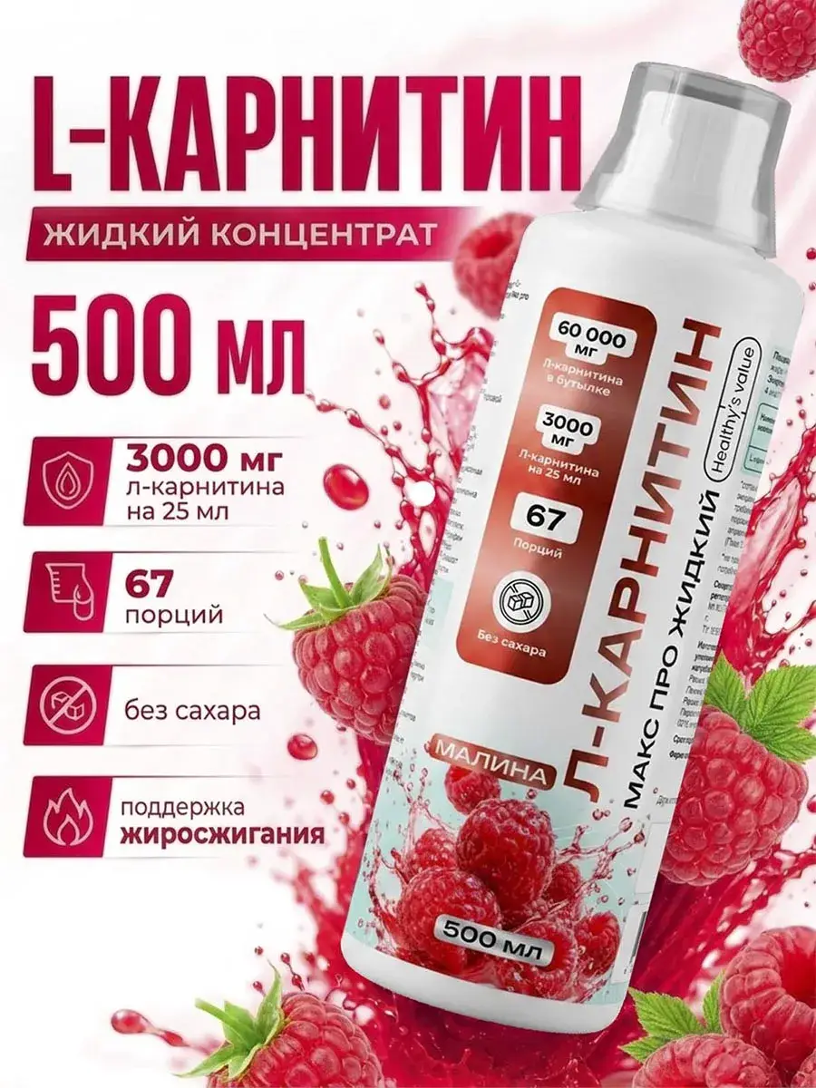Healthys Liquid L-Carnitine 3000 mg Raspberry 500 ml