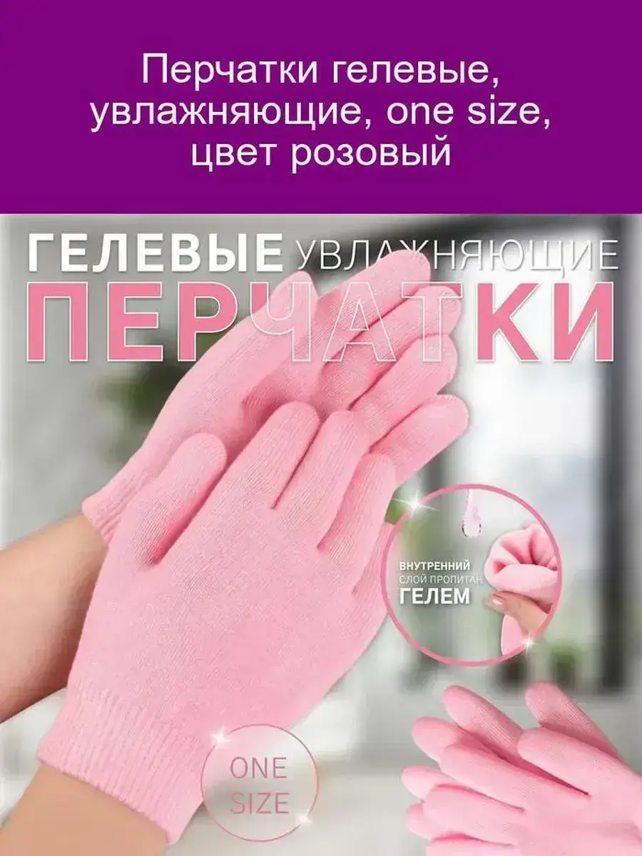 Reusable Pink Gel Moisturizing Gloves, 1 Pair
