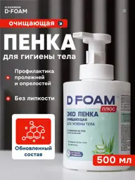 Flexfresh No-Rinse Cleansing Foam for Bedridden Care, 500 ml #1
