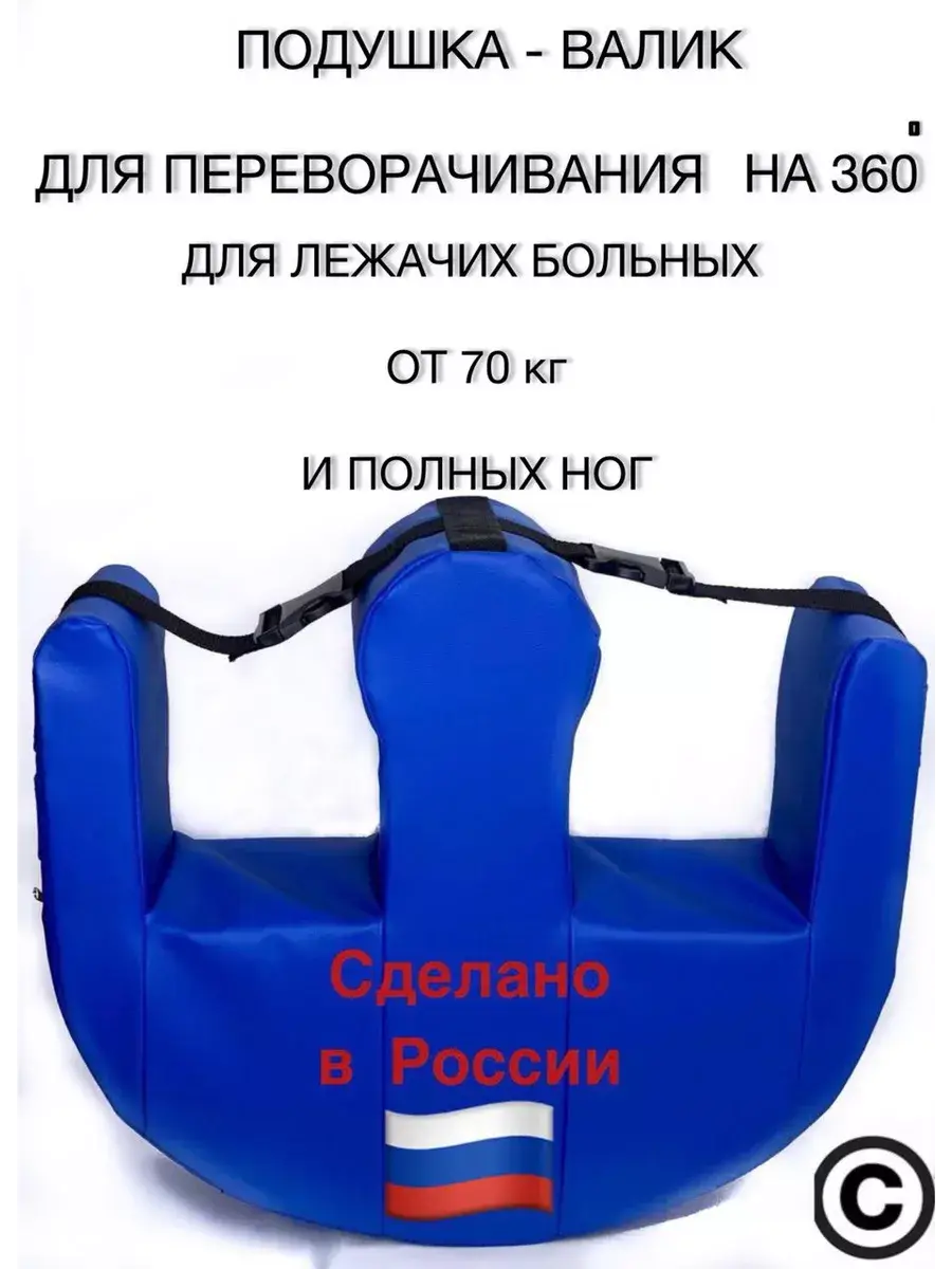 Podushka-Pomogushka Patient Turning Support Pillow, 54*39*15