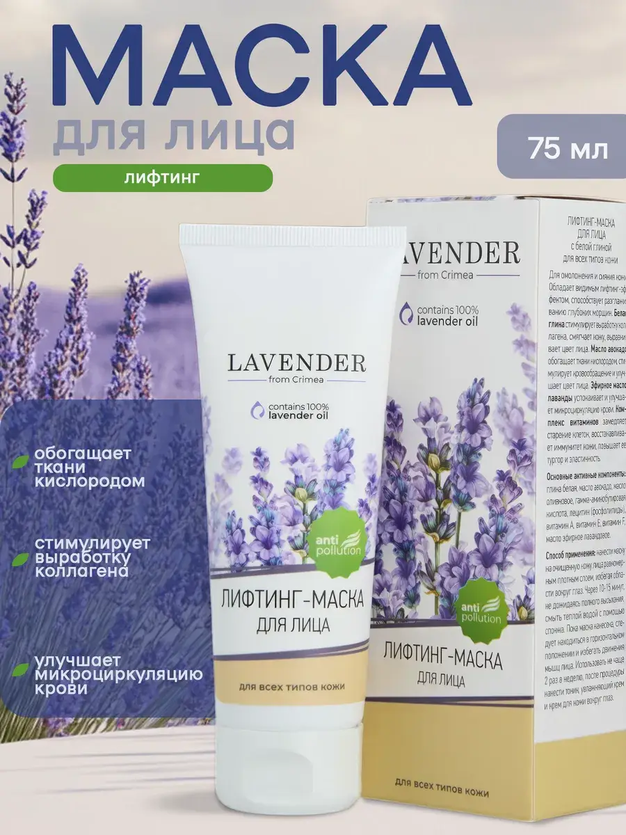 Crimean Rose Firming Face Mask, 30 ml