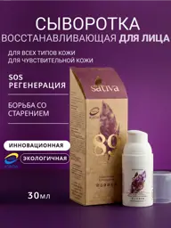 SATIVA No. 89 Facial Serum, 30 ml #1