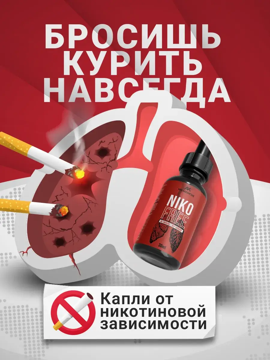 NIKOFREE Drops, 50 ml