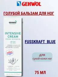 Gehwol Fusskraft Blue Foot Balm for Dry Skin 75 ml #1