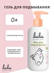 Lulu Baby Wash Gel 300 ml #1