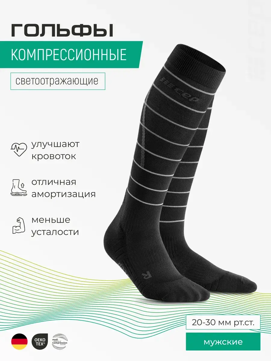 CEP C123RM Reflective Compression Running Socks, 1 Pair