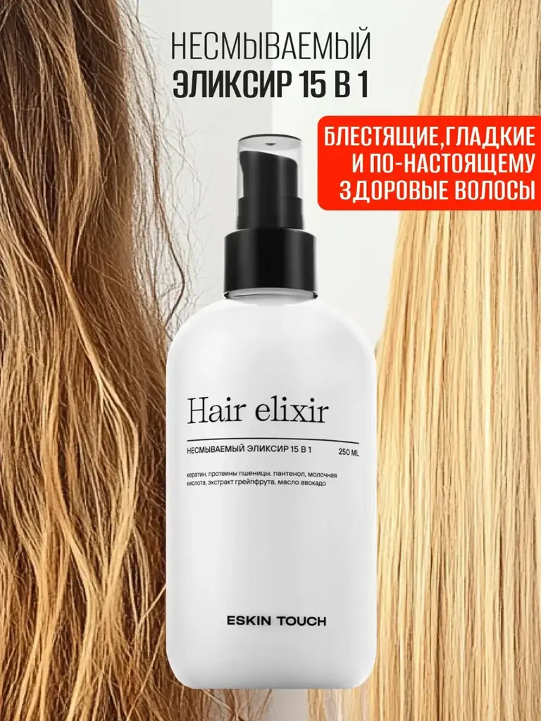 Eskin Touch Leave-In Conditioner Spray Balm 250 ml #1
