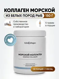 KolaCollagen Marine Collagen Powder, 150 g #1