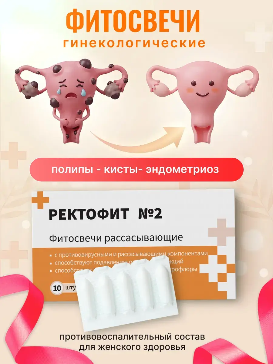Rectofit Herbal Suppositories for Women 10 Pack