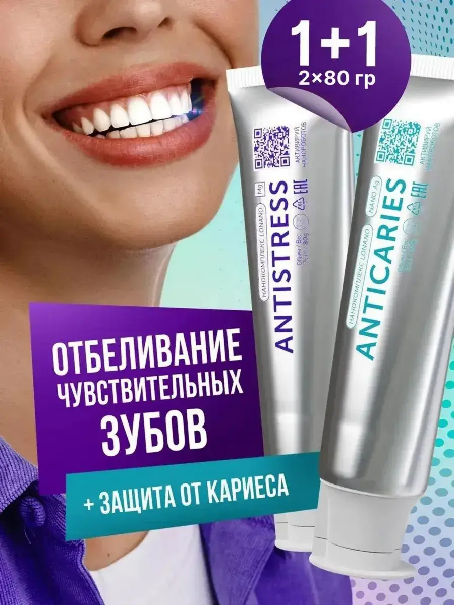WOWEE Sensitive Teeth and Anticaries Toothpaste Set 2 Pack