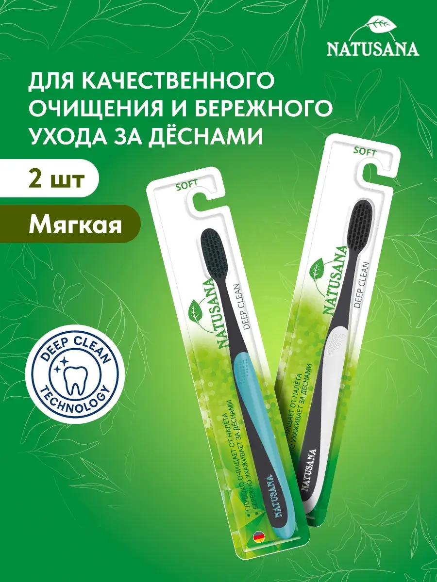 Natusana Deep Clean Soft Toothbrush Set, 2 Pack