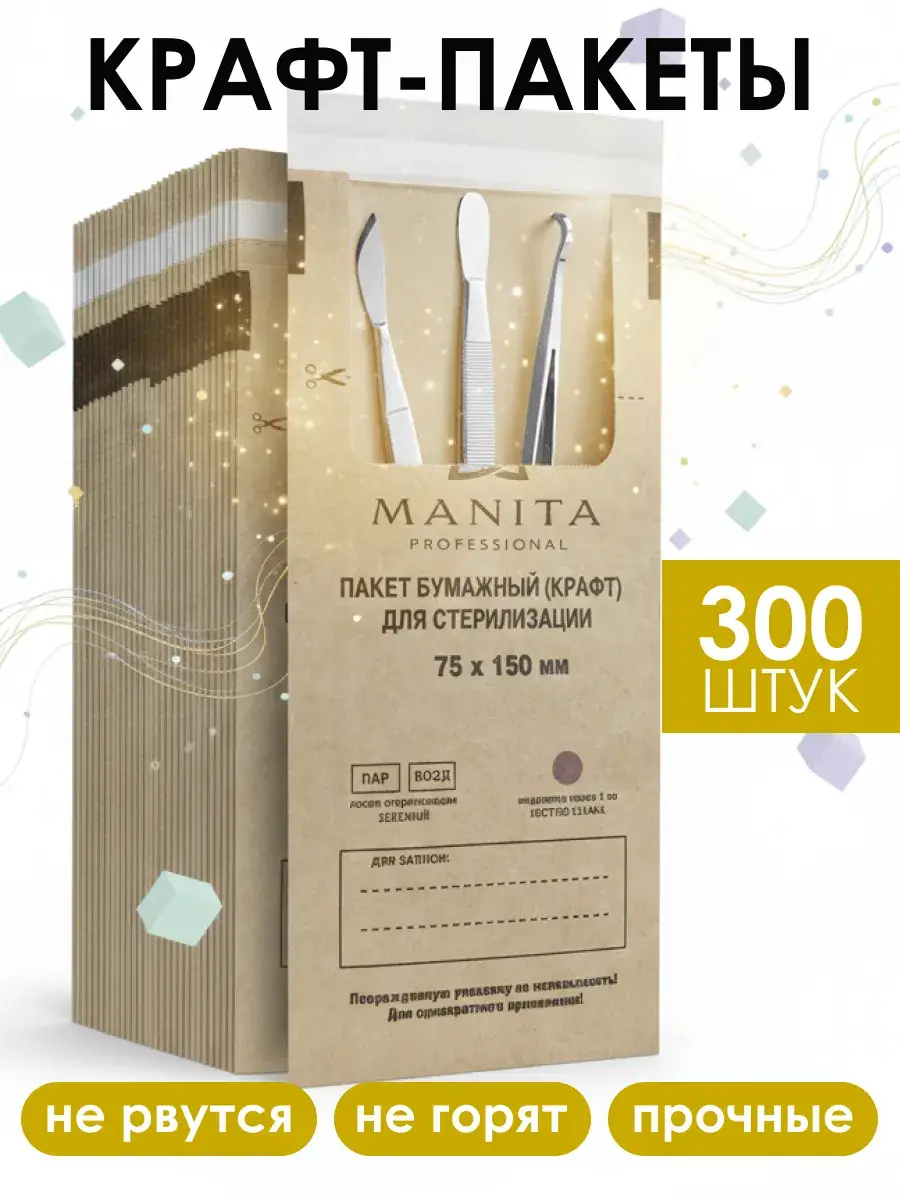 Manita Professional Sterilization Kraft Bags 75x150 mm 300 Count