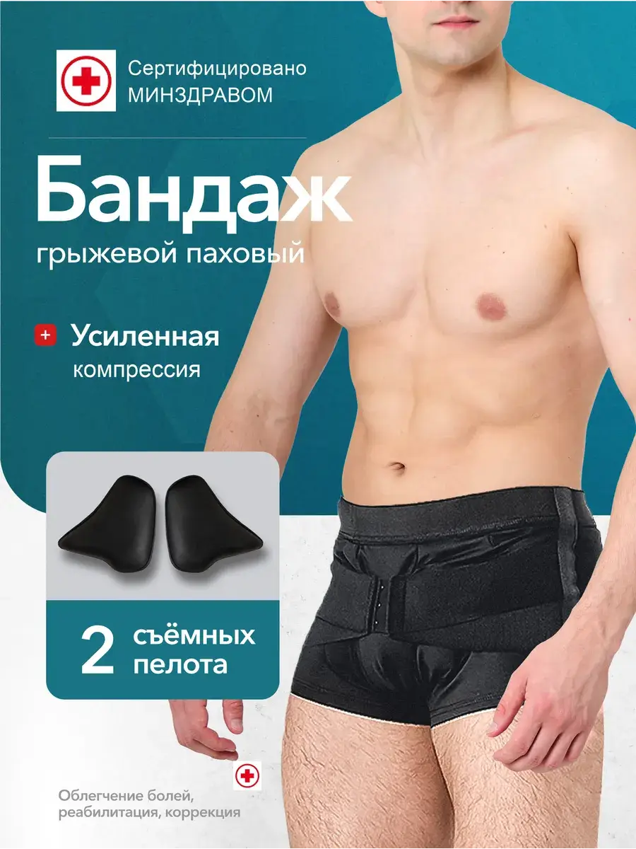 Liskera Men's Inguinal Hernia Support Belt