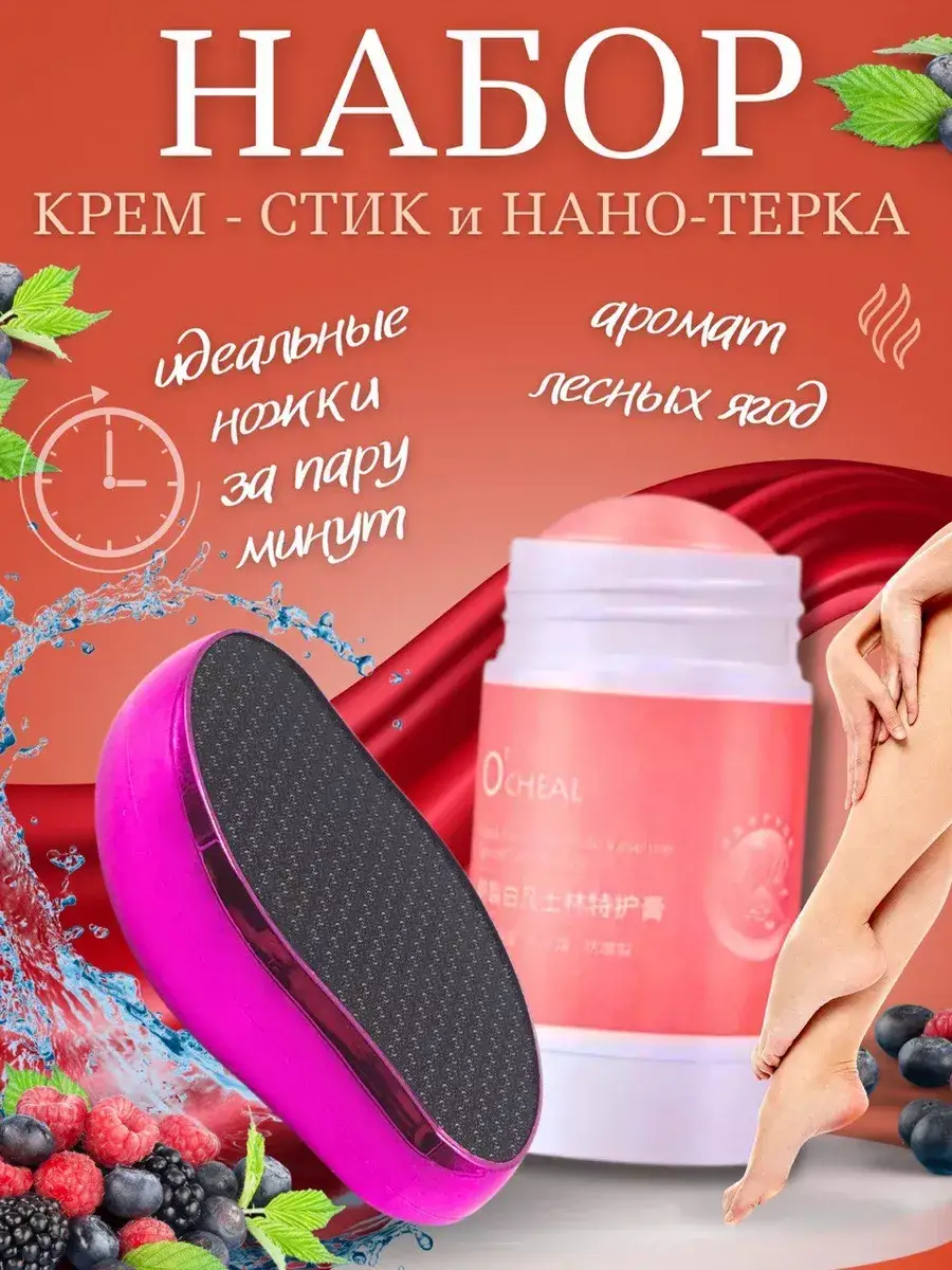 Heel Care Set with Tempered Glass Foot Rasp and Cream Stick