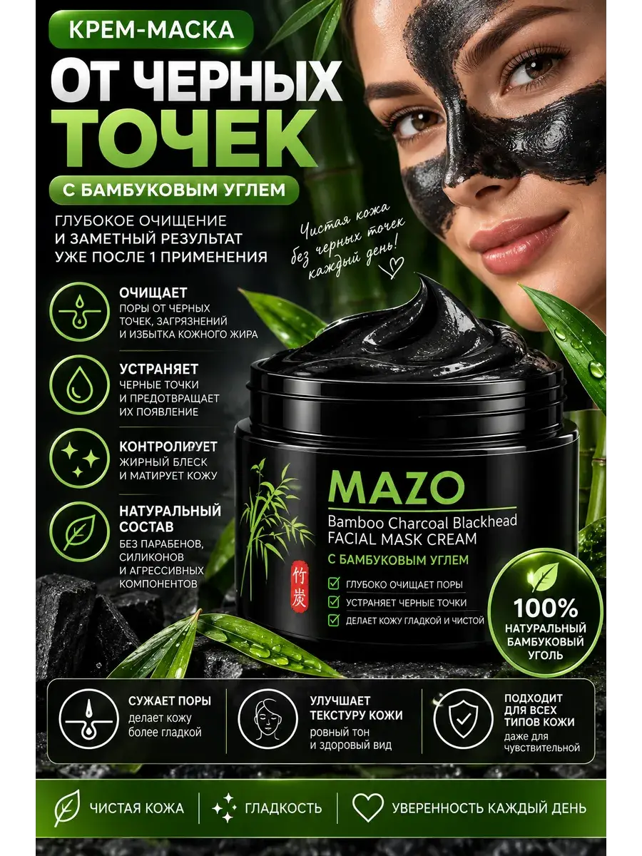ALVENA Blackhead Removal Bamboo Charcoal Face Mask 120 ml