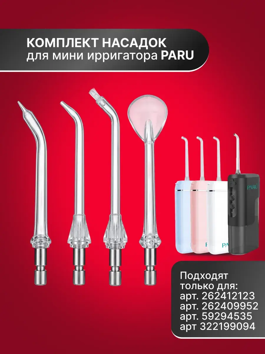 Xiaomi Paru Portable Oral Irrigator Replacement Nozzles 4 Pack