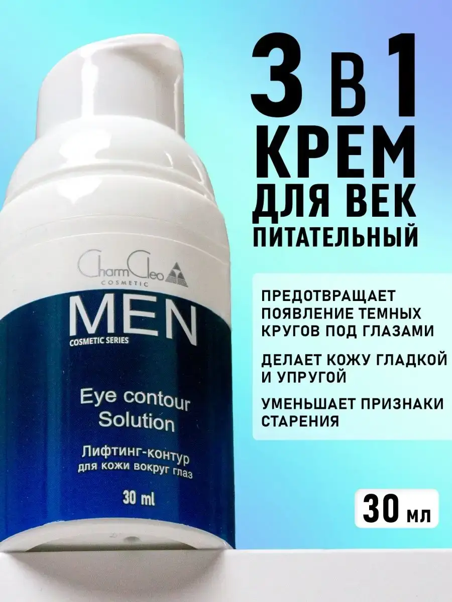 Charm Cleo Cosmetic Men Eye Cream 30 ml