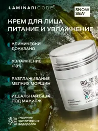 SNOW SEA LAMINARICODE Nourishing and Moisturizing Face Cream, 50 ml #1