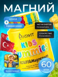 ATAVIT Kids D3 K2 Magnesium Gummies 60 Pieces #1