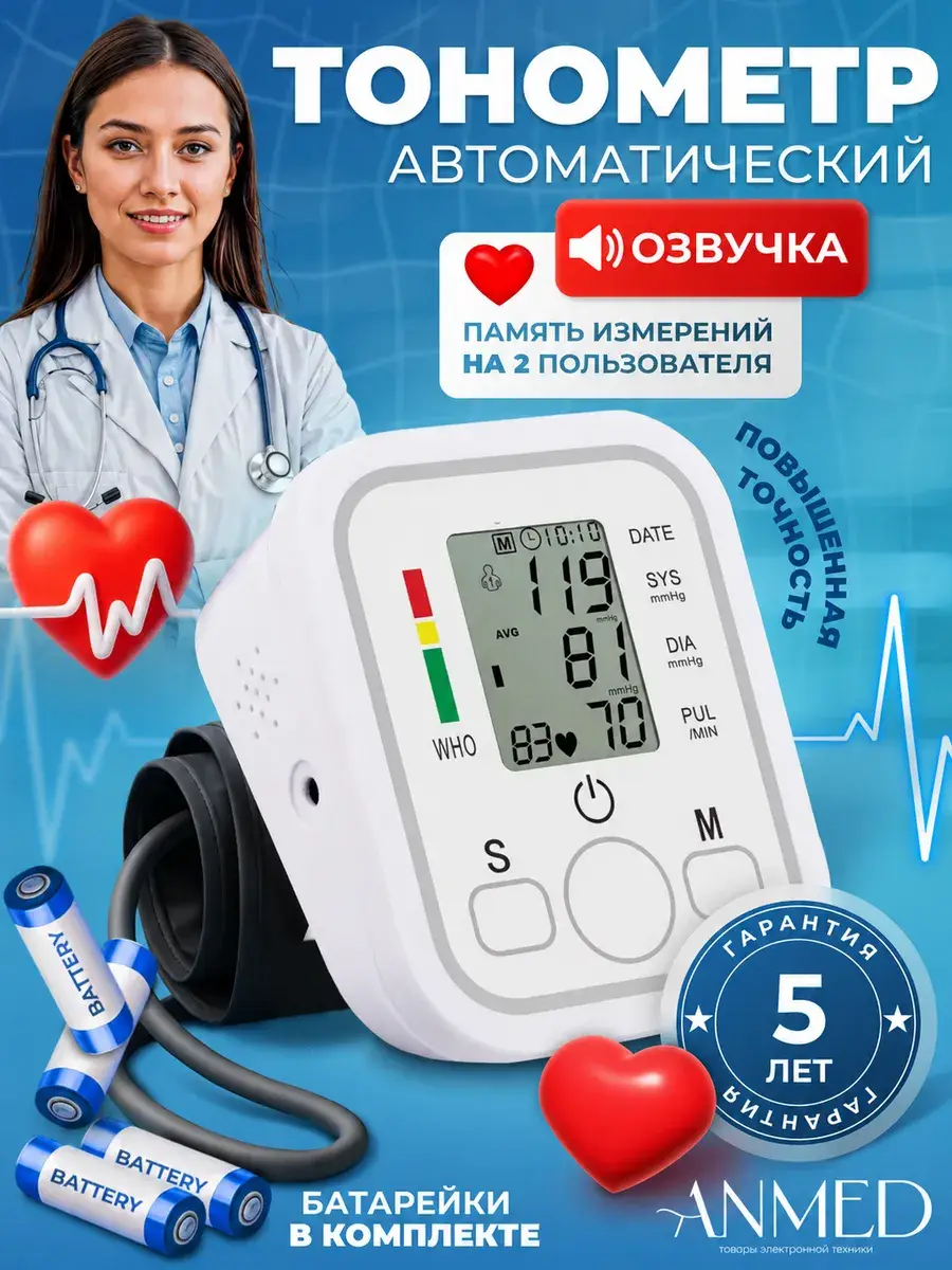 Well-day Automatic Blood Pressure Monitor with Shoulder Cuff